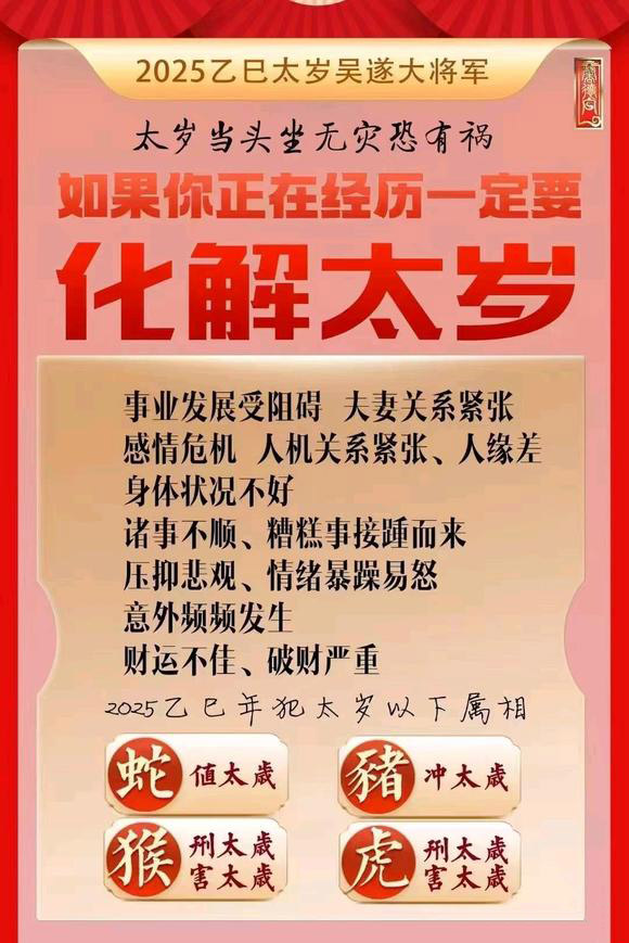  三江怎么化太岁-化太岁找田大师- 一对一人工解答
